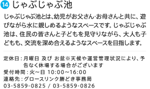 14.じゃぶじゃぶ池