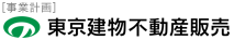 〔事業企画〕東京建物不動産販売