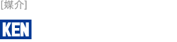 [媒介](株)ケン・コーポレーション