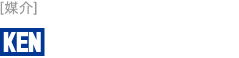 [媒介](株)ケン・コーポレーション